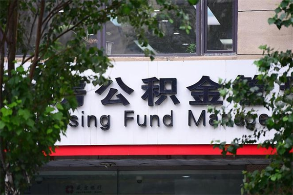 白银的公积金怎么取出（住房公积金城市户口怎么取）