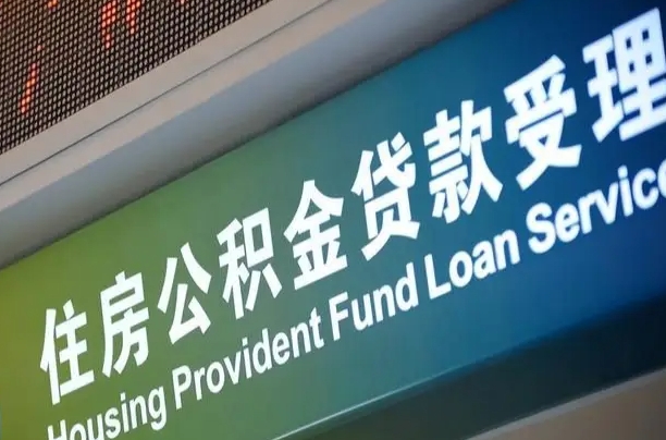 白银急用如何取离职公积金（离职如何取住房公积金）