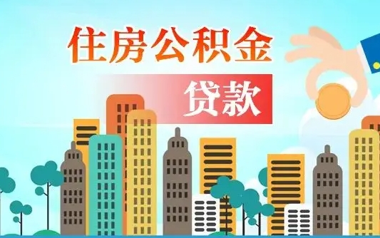 白银公积金哪里可以取（住房公积金去哪儿取）